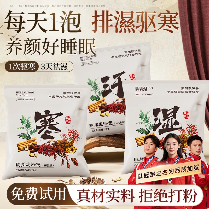 【央选好物】艾叶老姜花椒泡脚药包驱寒祛湿气暖足改善睡眠官方正品