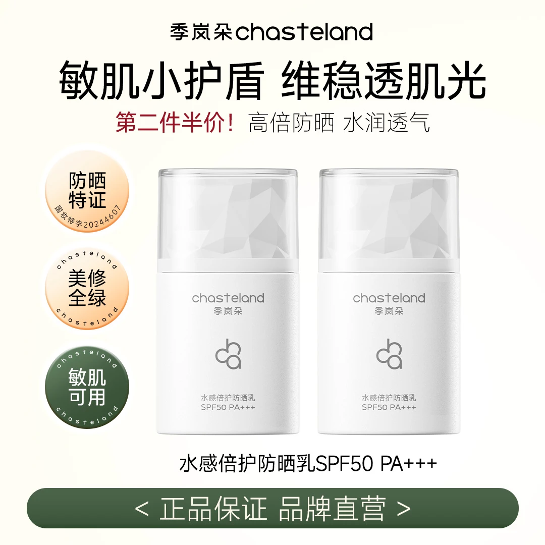 季岚朵水感防晒乳霜隔离防紫外线舒缓修护保湿清爽敏感肌面部-DB