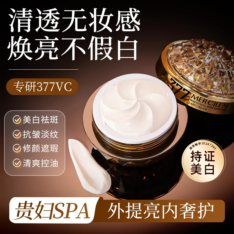 【抗皱美白素颜贵妇膏】梦希蓝377vc多效美白祛斑贵妇膏50g