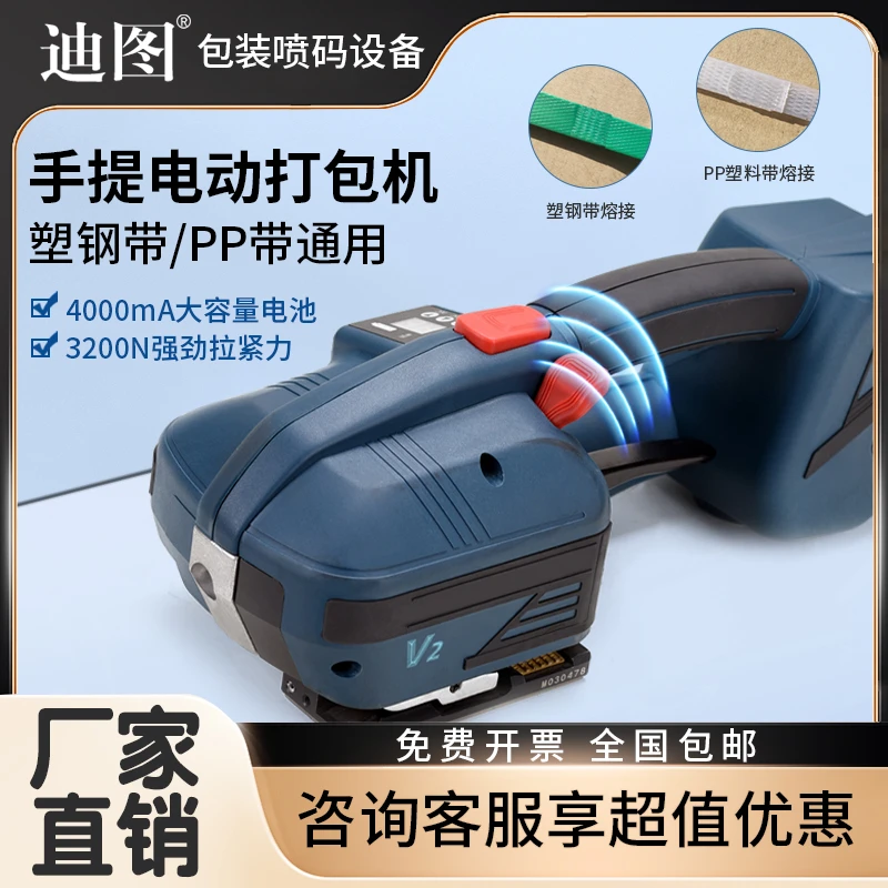 迪图V2打包机便携电动捆扎带收紧一体热熔方便手持手提式