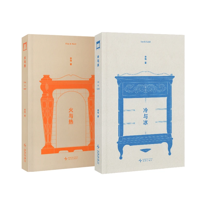 《火与热》《冷与冰》冰与火之书 从服从到主宰，人类温度探索史 李恪