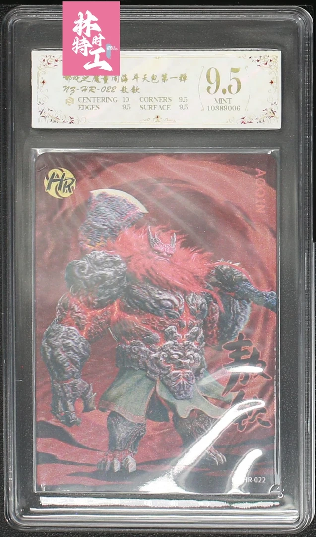 斗天包评级卡一张 NZ-HR-022敖钦