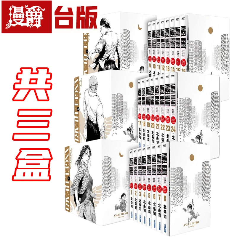 现货天使心完全典藏版 1ST SEASON 盒装套书1-24完 3盒台版漫画书