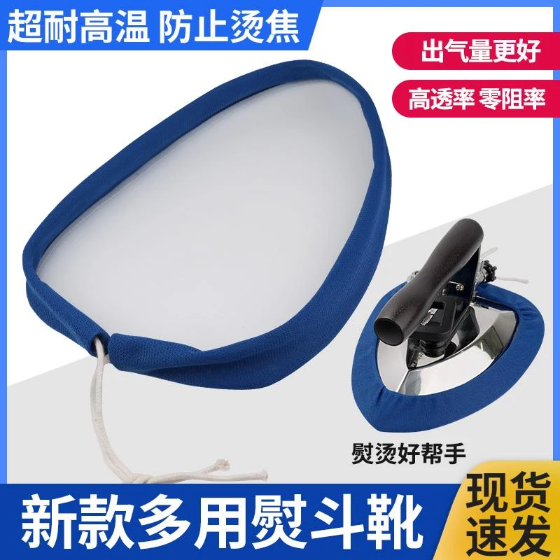 新款 升级新款蒸汽熨斗靴套极光罩防光罩烫斗鞋工业蒸  缝制工具