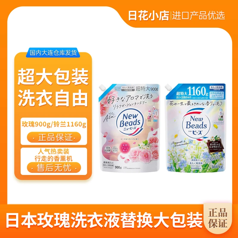 【拍2袋包邮】日本大包装玫瑰铃兰香氛柔顺洗衣液替换装