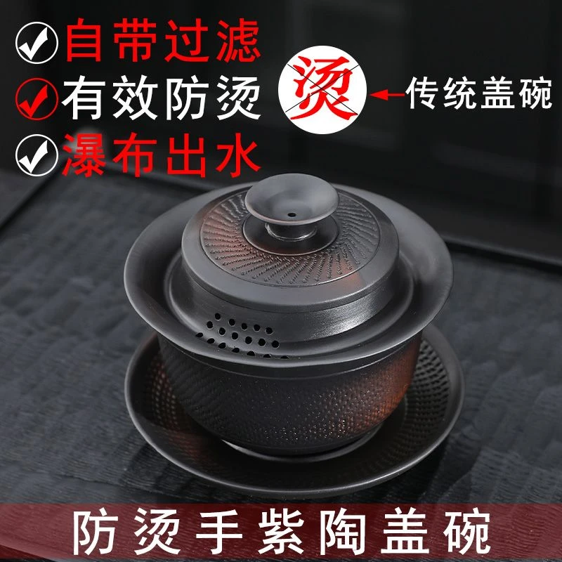 不烫手三才盖碗自带过滤手工跳刀原矿云南紫陶出水快茶碗功夫茶具