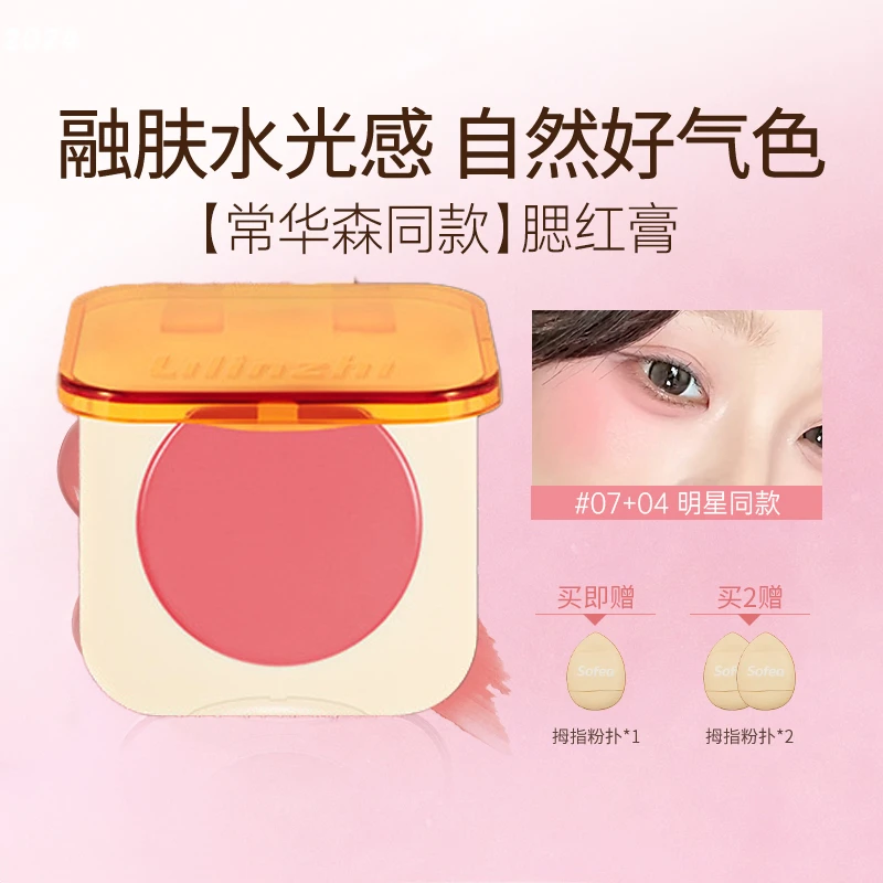 【常华森同款】SOEAF飞霞水润腮红膏水油生巧丝滑元气上颊-双盒福利