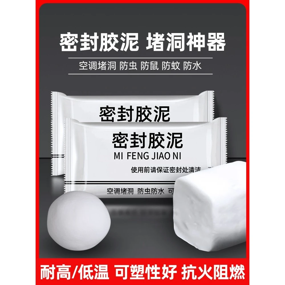 升级款密封胶泥封堵空调孔/下水道/有效隔离异味防水防鼠方便环保