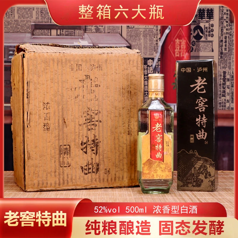 腾昌四川特产老窖特曲浓香型纯粮酒52度500ml礼盒装52度500ml