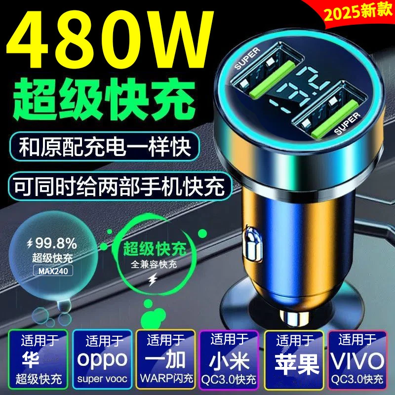 480w车载充电器双口手机超级快充头汽车点烟器转换插头132w车充