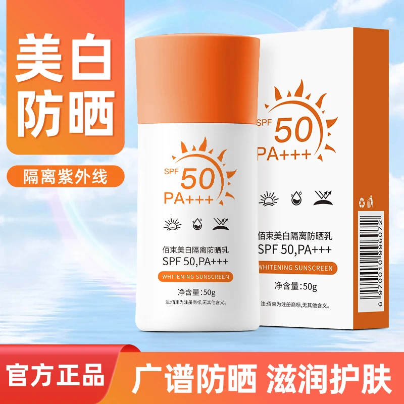 佰束美白隔离防晒乳防紫外线清爽不油腻男生女生防晒隔离霜