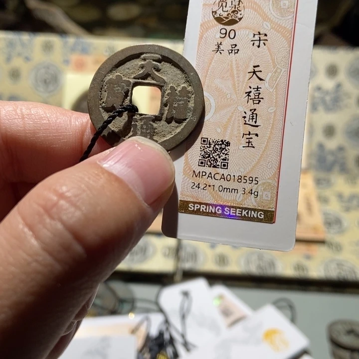 铜觅泉评级古币一枚 董心