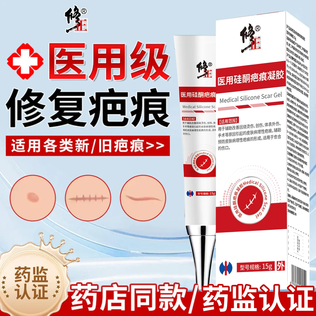 修正医用硅酮疤痕凝胶 手术疤痕烧烫伤创伤体表外伤病理性疤痕愈合伤口儿童可用
