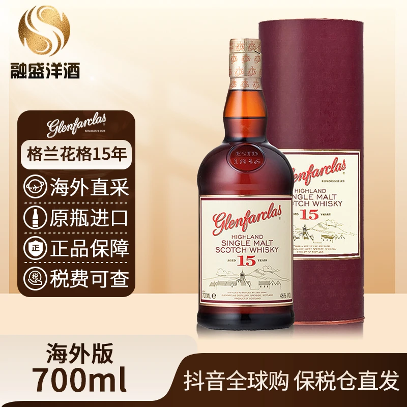 格兰花格15年 Glenfarclas  单一麦芽威士忌洋酒  海外版700ml/瓶