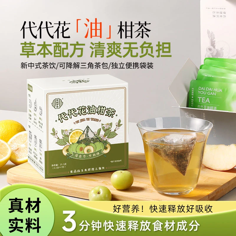 伊家伊汤代代花油柑茶油甘茶包花果刮代用茶清爽养生茶油女生茶包