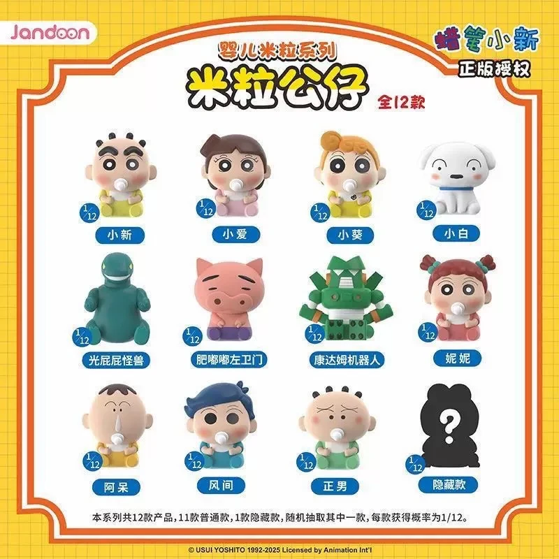 简动文创正版婴儿米粒系列-蜡笔小新盲盒