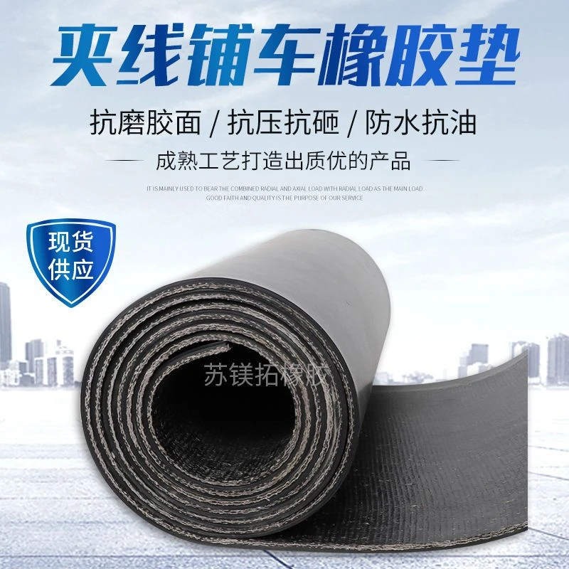 货车铺车厢橡胶垫铺车底橡胶板工厂车间用橡胶垫耐磨夹线输送带