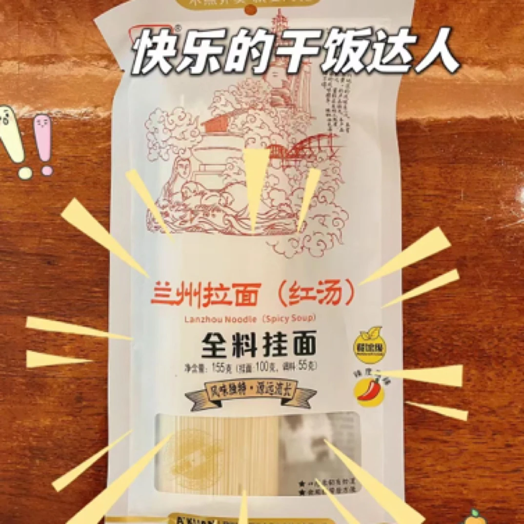 【餐馆级 非油炸】阿宽兰州拉面（红汤）全料挂面155g