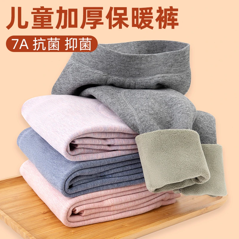 【7A抗菌】儿童保暖裤男女童内穿秋裤儿童高腰打底裤秋冬中大童