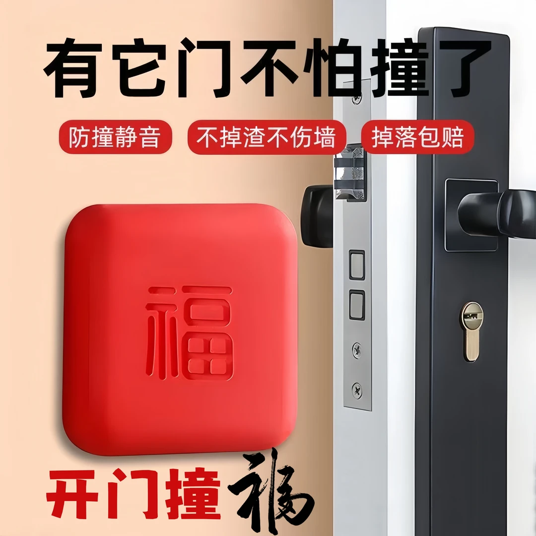 家用开门撞福字门贴门后加厚门把手柜子家用墙家具垫磕门后防撞器