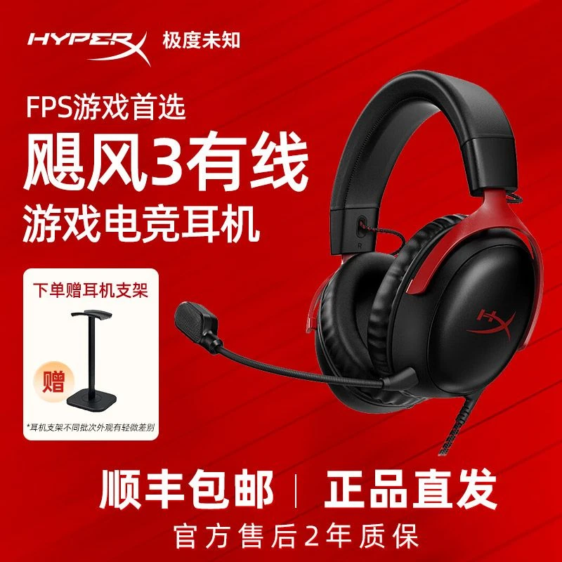 HYPERX/极度未知飓风3黑 DTS音效电竞头戴式游戏耳机无畏契约瓦