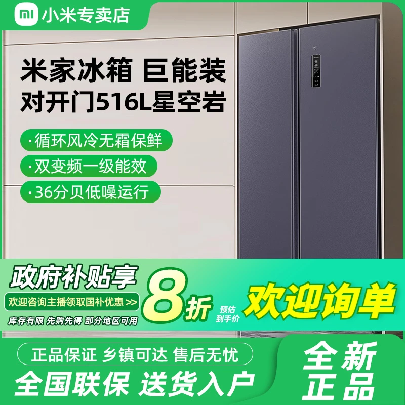 【国家补贴】小米米家516L冰箱对开门巨能装家用风冷无霜双变频一级