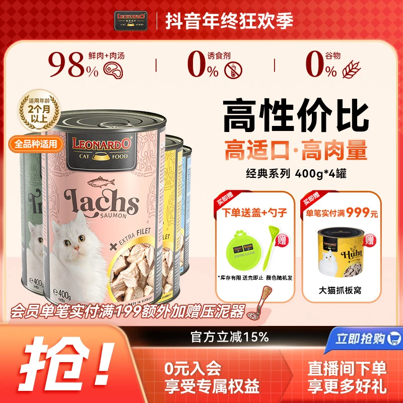 【菲力400g】LEONARDO小李子高肉高蛋白无谷猫主食罐宠物秋冬好物
