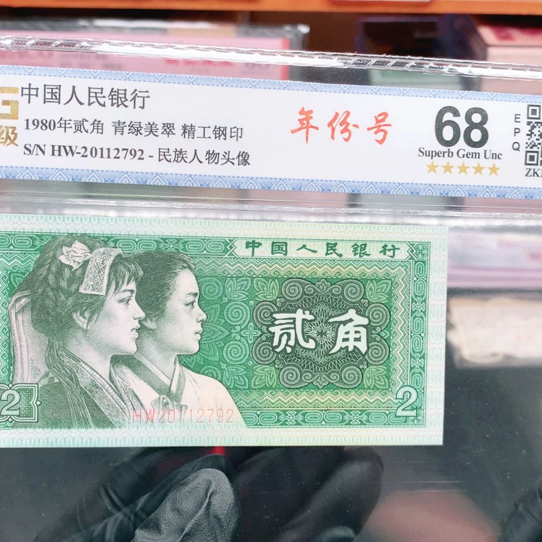 逍遥精选8002评级一张HW冠年份号尾792