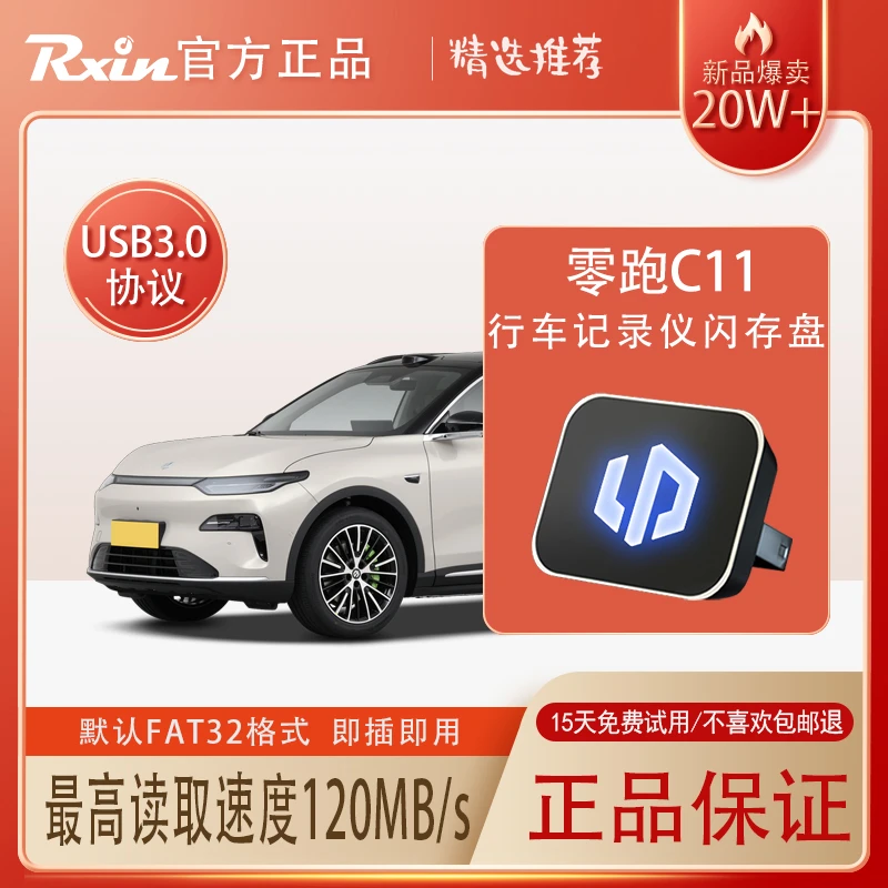 适用于零跑C11行车记录仪存储盘零跑C16哨兵固态USB3.0发光LOGO