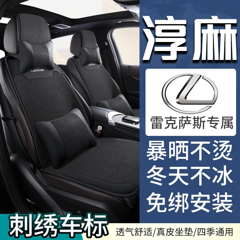 雷克萨斯四季通用坐垫凌志ES IS LS GSCTGX LXRCRX经典NXUXRZ座垫
