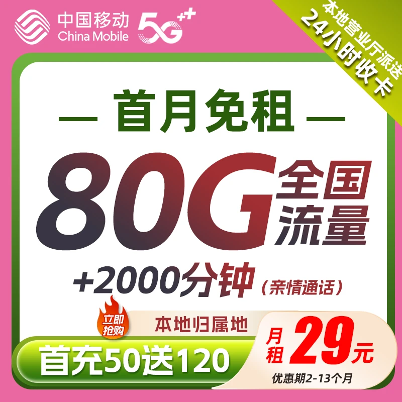 中国移动官方流量卡不限速手机卡5G电话卡花卡本地卡全国通用移动