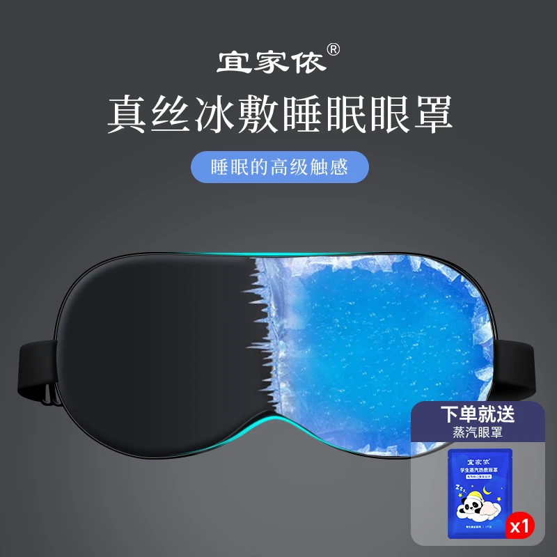 宜家依真丝眼罩睡眠专用眼罩推荐可消肿冰敷缓解眼部疲劳双面透气