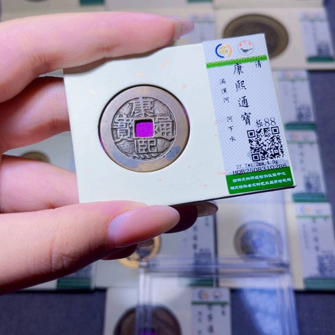 铜臻品文化玟玟康熙0286