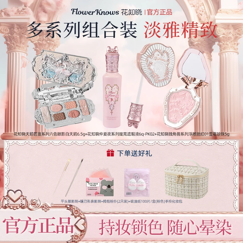 花知晓六色眼影天鹅芭蕾系列仲夏夜提亮遮瑕液独角兽浮雕腮红彩妆