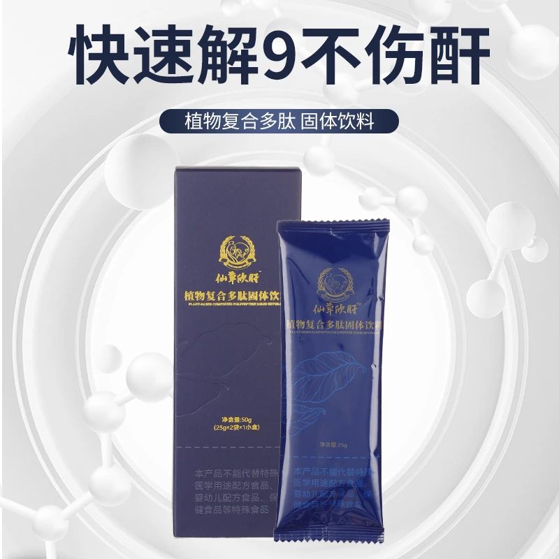 仙草欣肝植物复合多肽固体饮料高端礼盒草本配方熬夜应酬药食同源