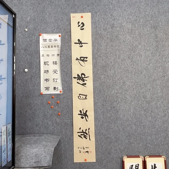 书法回金华老师心中138×20