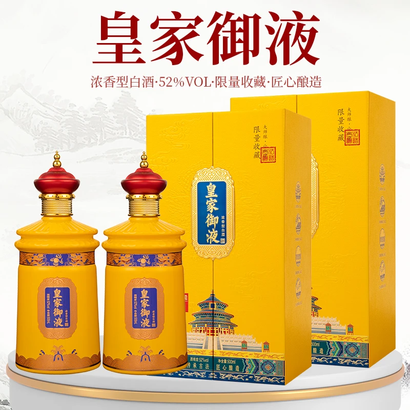 天之献皇家御液酒礼盒装浓香型白酒纯粮52度500ml