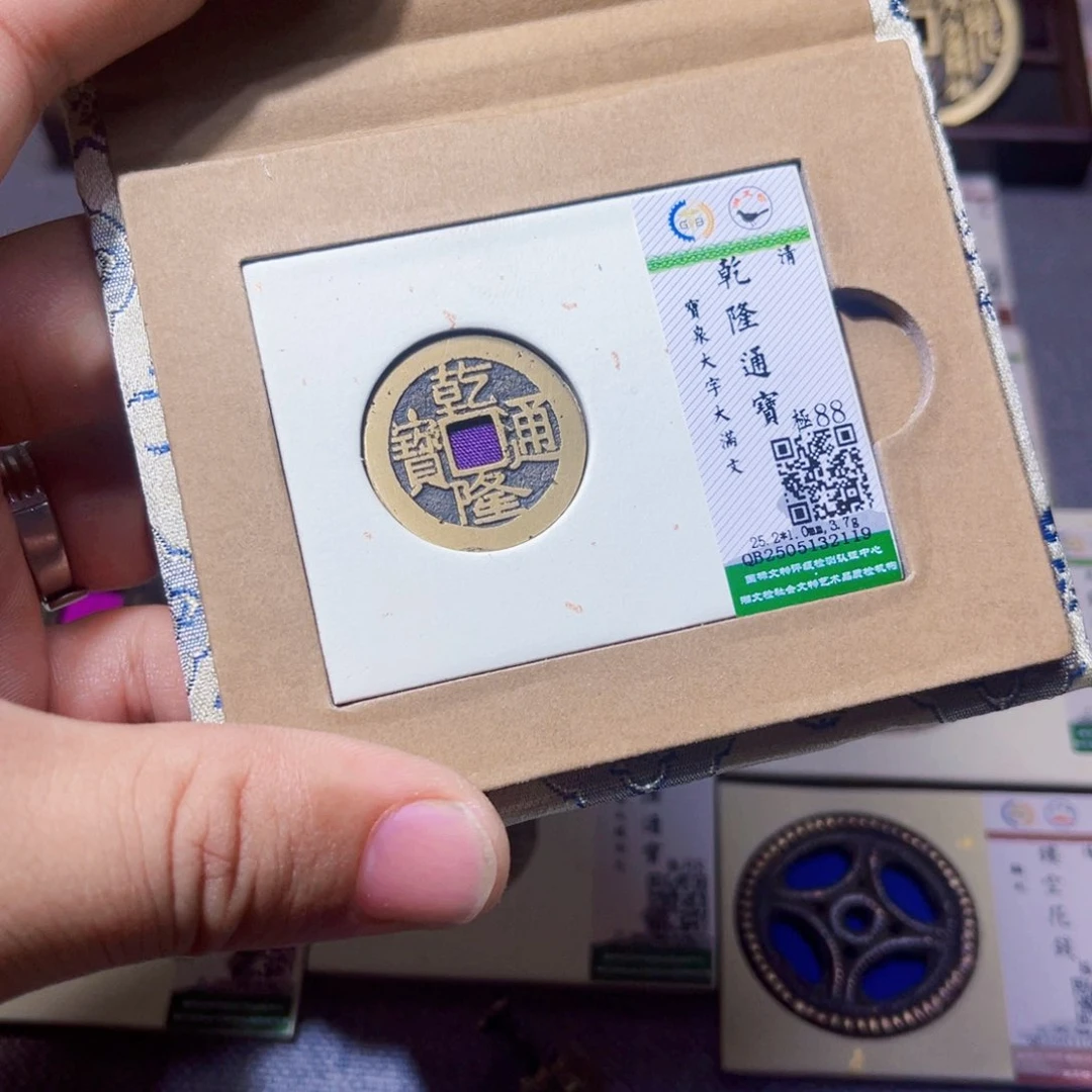 铜沐源臻品乾隆通宝2119