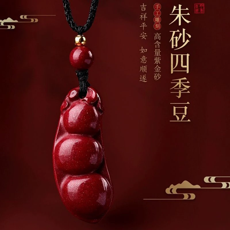 含辰砂工艺品朱砂四季豆“福禄寿”吊坠平安纳福儿童男女挂件