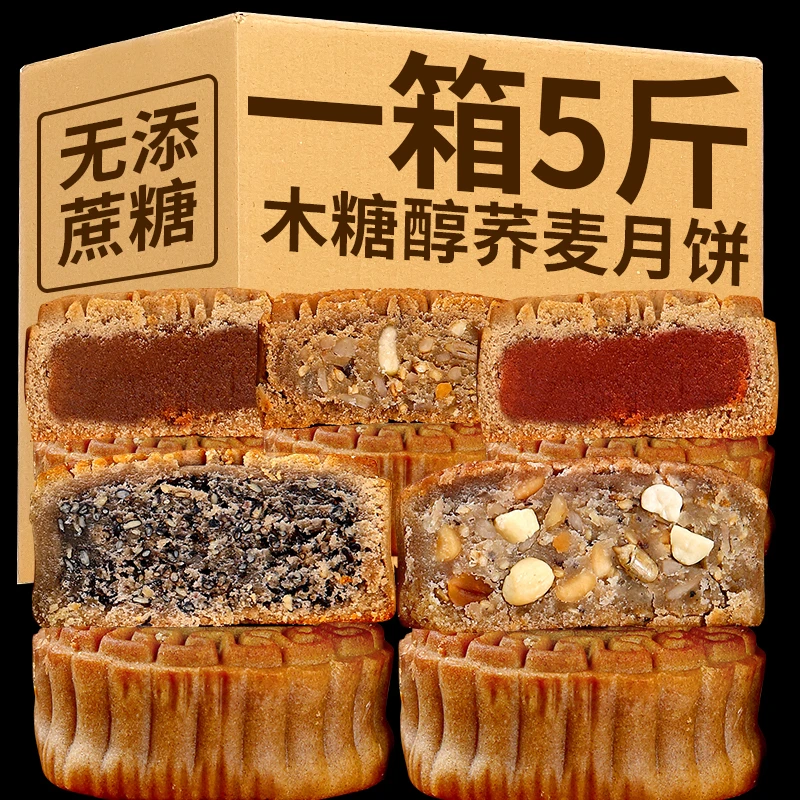 糖尿饼病人可吃无糖精荞麦月饼五仁全麦老人中秋礼整箱5斤