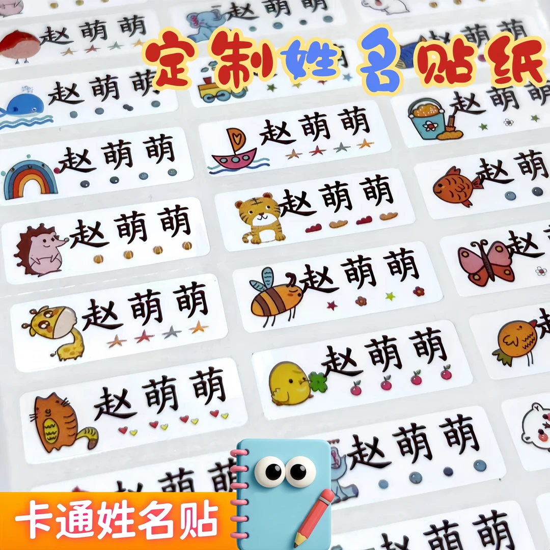 防水防撕定制幼儿园宝宝小学生姓名贴无痕卡通贴纸孩子白底透明