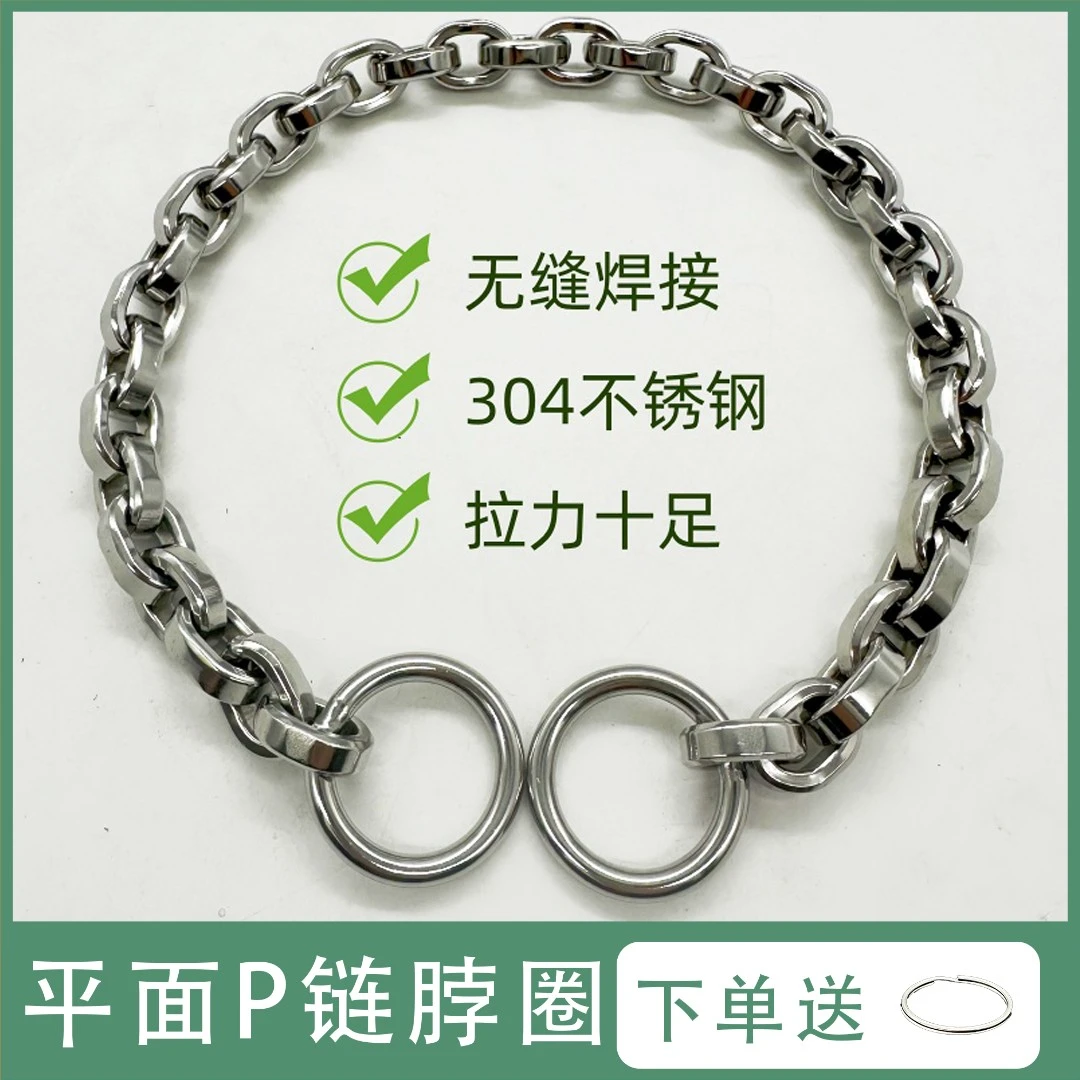 平面P链304不锈钢脖圈狗狗项圈狗链训犬控制链小中大型犬金毛马犬