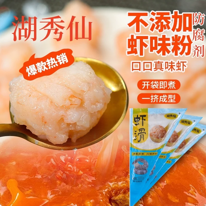 湖秀仙洪泽湖虾滑120g×10包厂家火锅食材淡水虾仁煲汤Q弹顺丰包邮