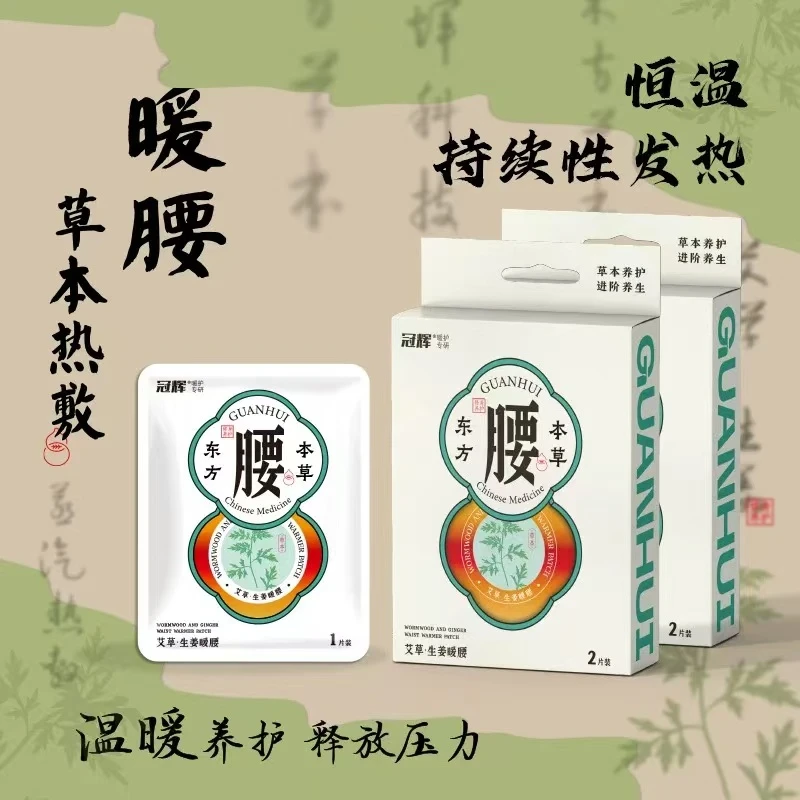 发热腰腹贴生姜暖贴
