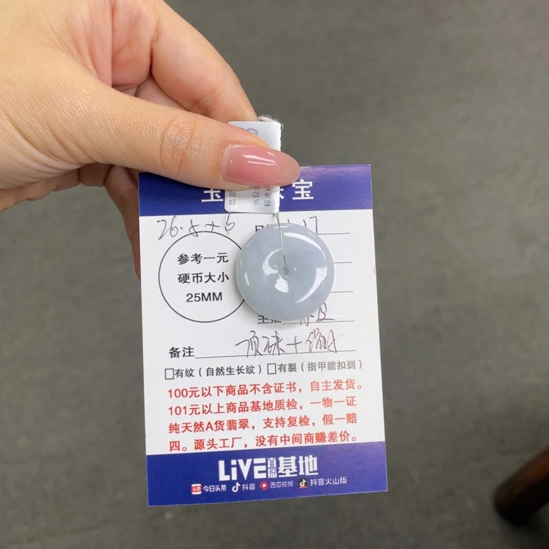 翡翠颈饰未镶嵌财****爱平安扣