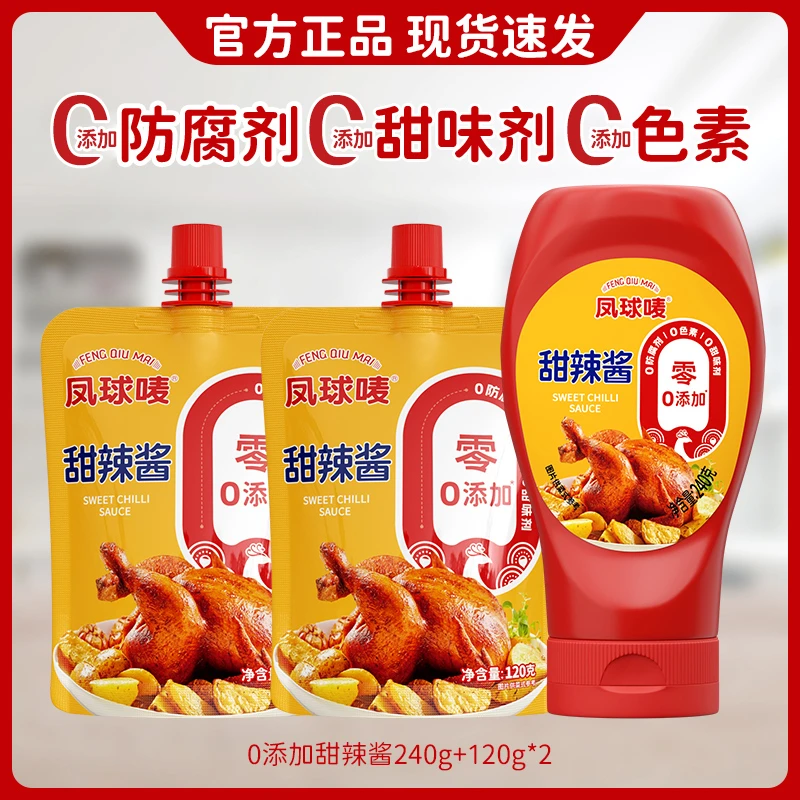 【泰式风味】凤球唛0添加甜辣酱240g+120g*2 甜辣年糕酱炸鸡调味酱