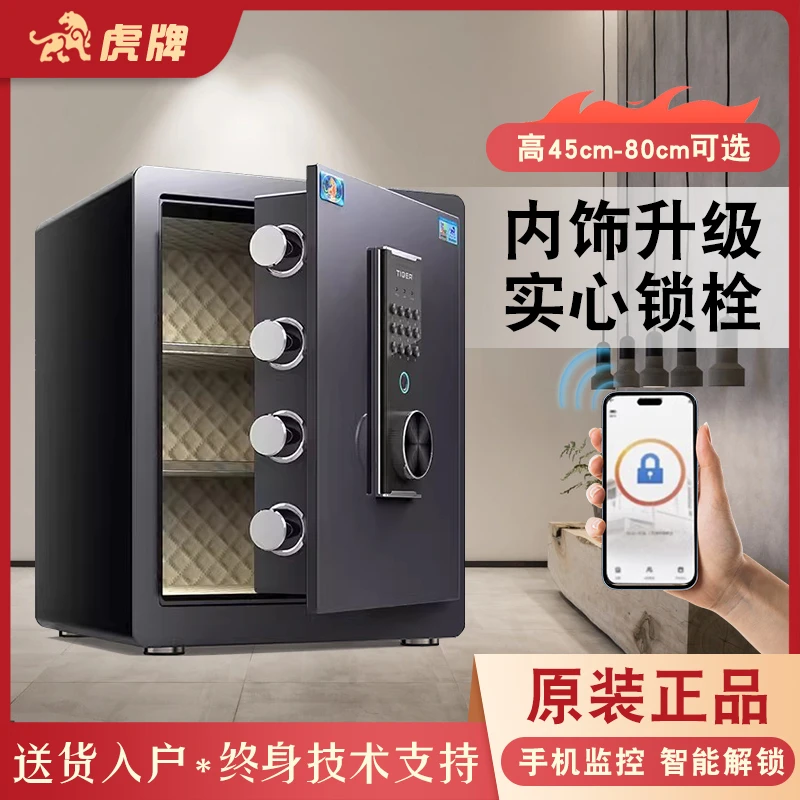 虎牌保险箱家用小型防盗办公文件密码柜指纹电子保管箱2025