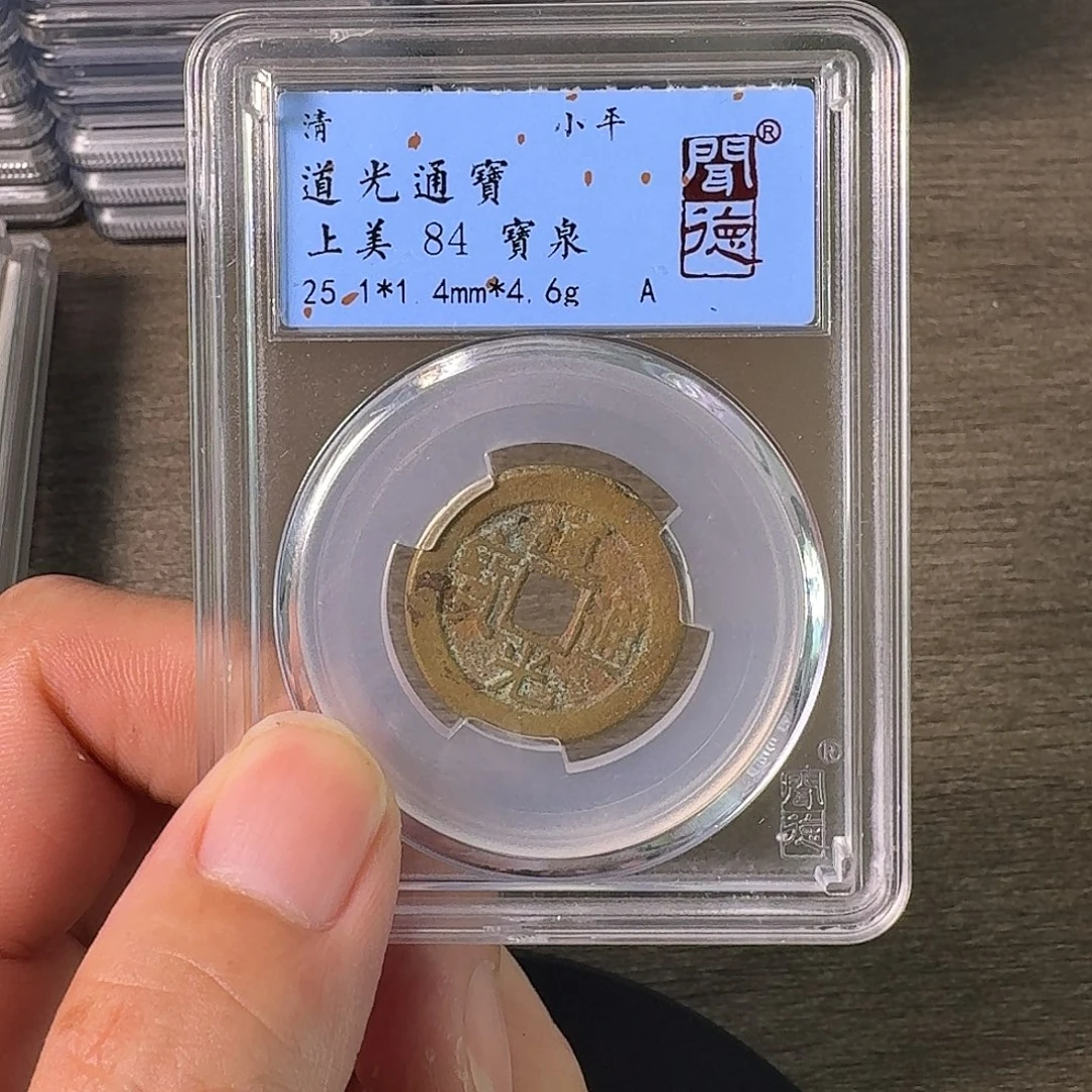 铜A闻博文化道光通宝