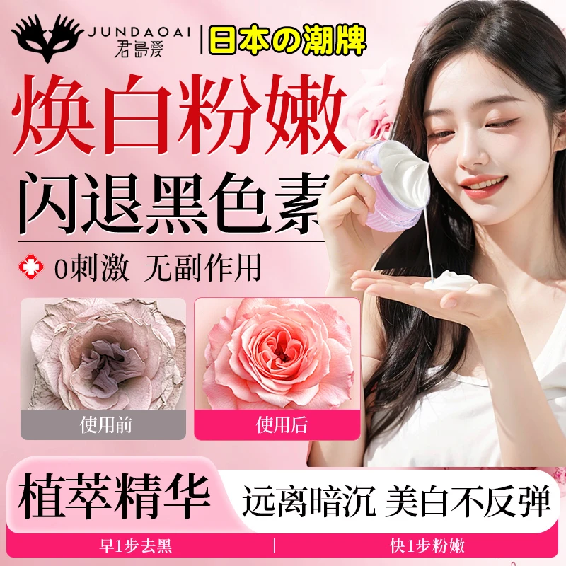 君岛爱日本品牌粉嫩霜粉粉精华速效长期私处保养