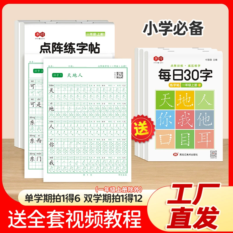 【小学1-6年级】点阵练小学同步字帖人教版语文同步笔画笔顺组词